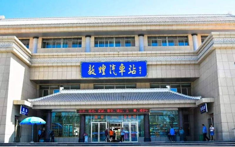 敦煌汽車(chē)站開(kāi)始發(fā)班了